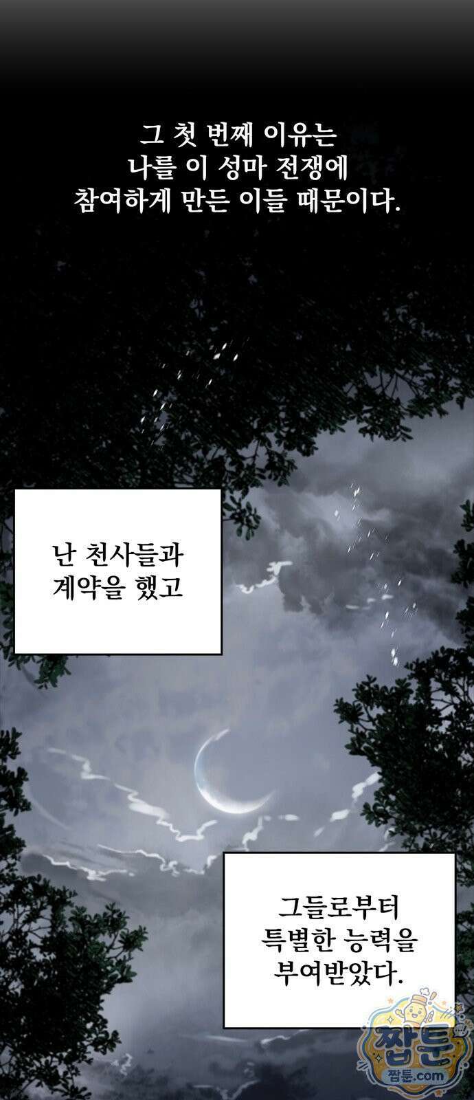중세에서 온 바바리안 1화 13