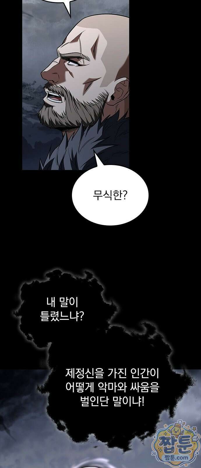 중세에서 온 바바리안 1화 16