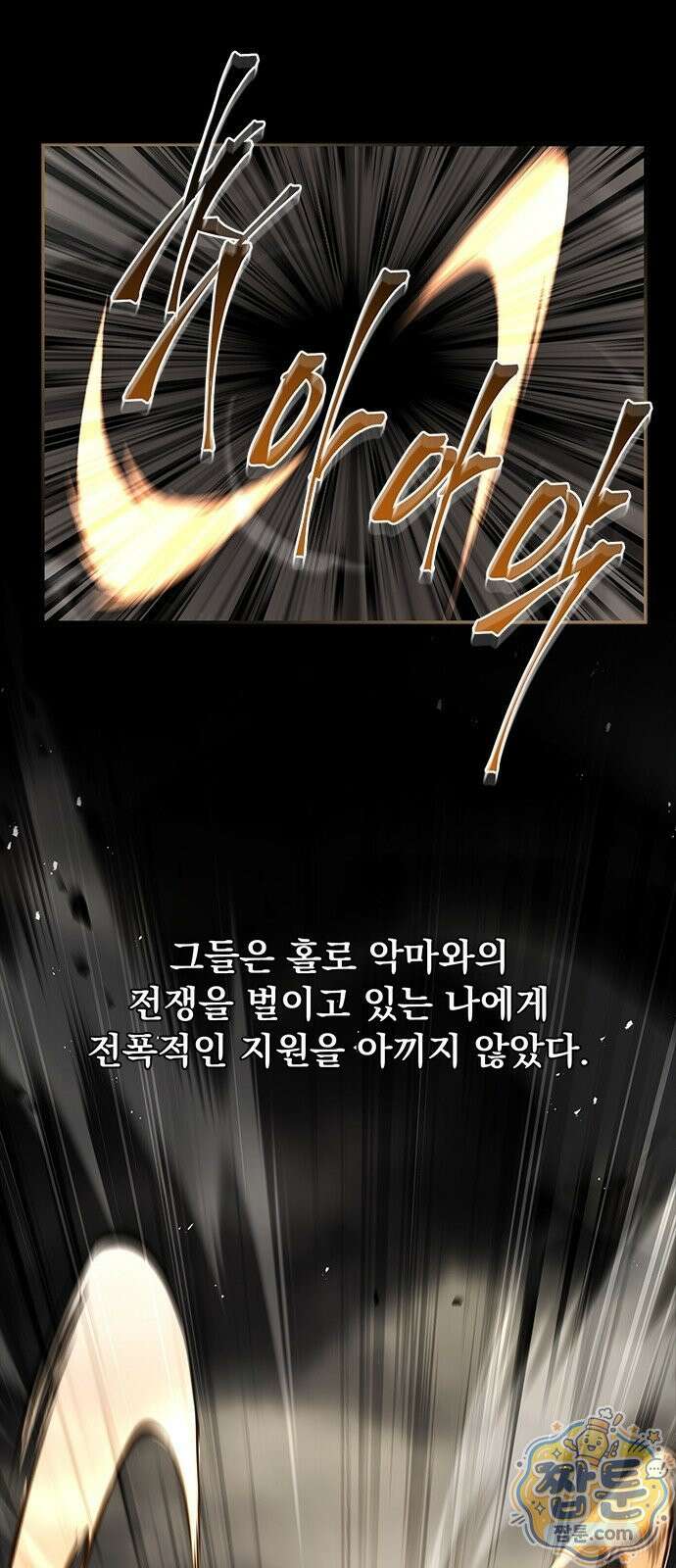 중세에서 온 바바리안 1화 22