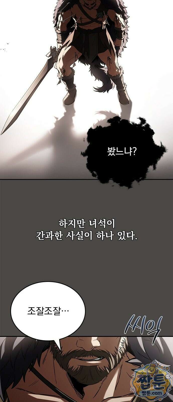 중세에서 온 바바리안 1화 42