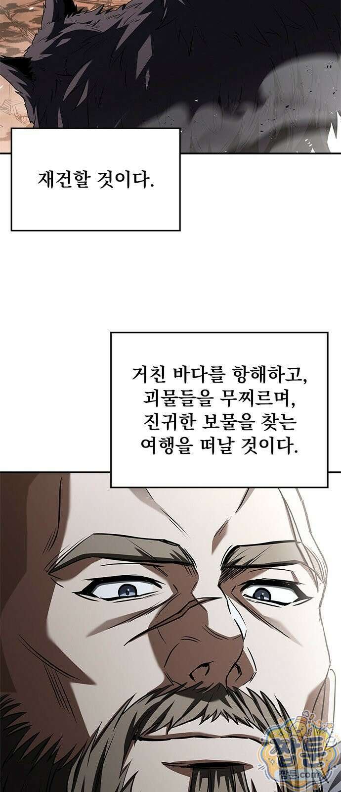 중세에서 온 바바리안 1화 59