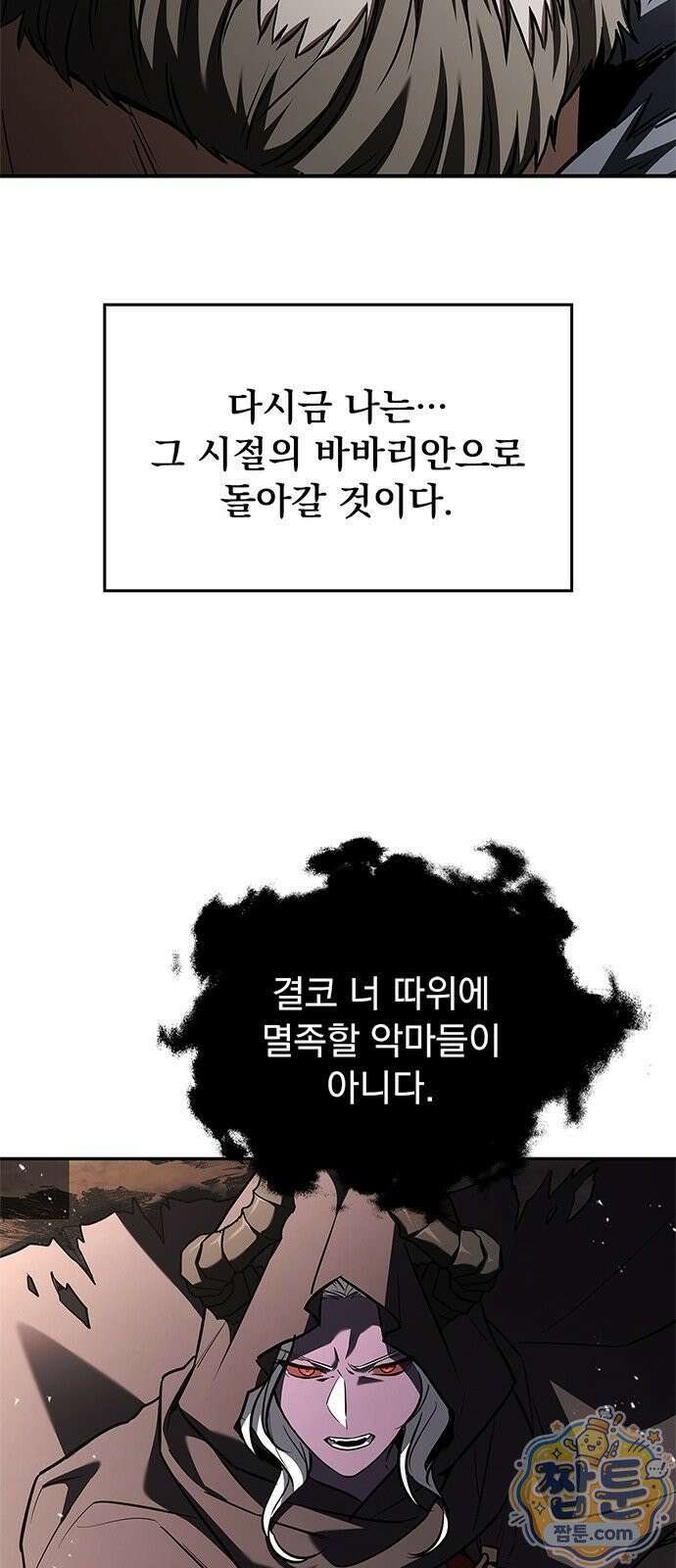 중세에서 온 바바리안 1화 60