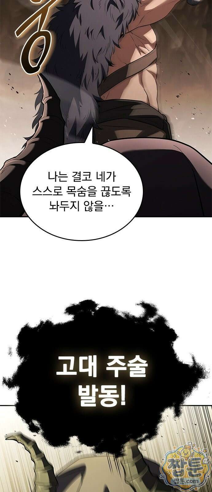 중세에서 온 바바리안 1화 64