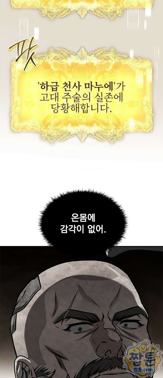 중세에서 온 바바리안 1화 69