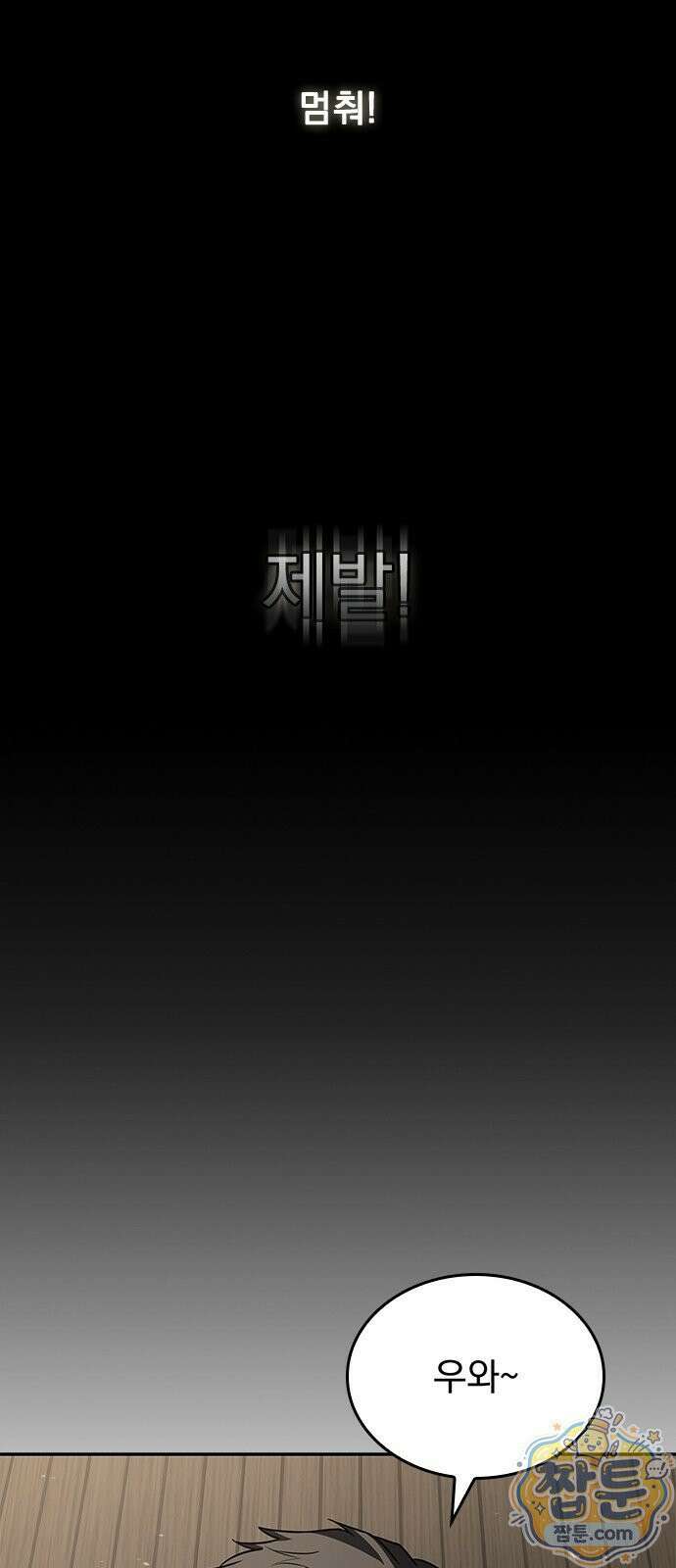 중세에서 온 바바리안 1화 73