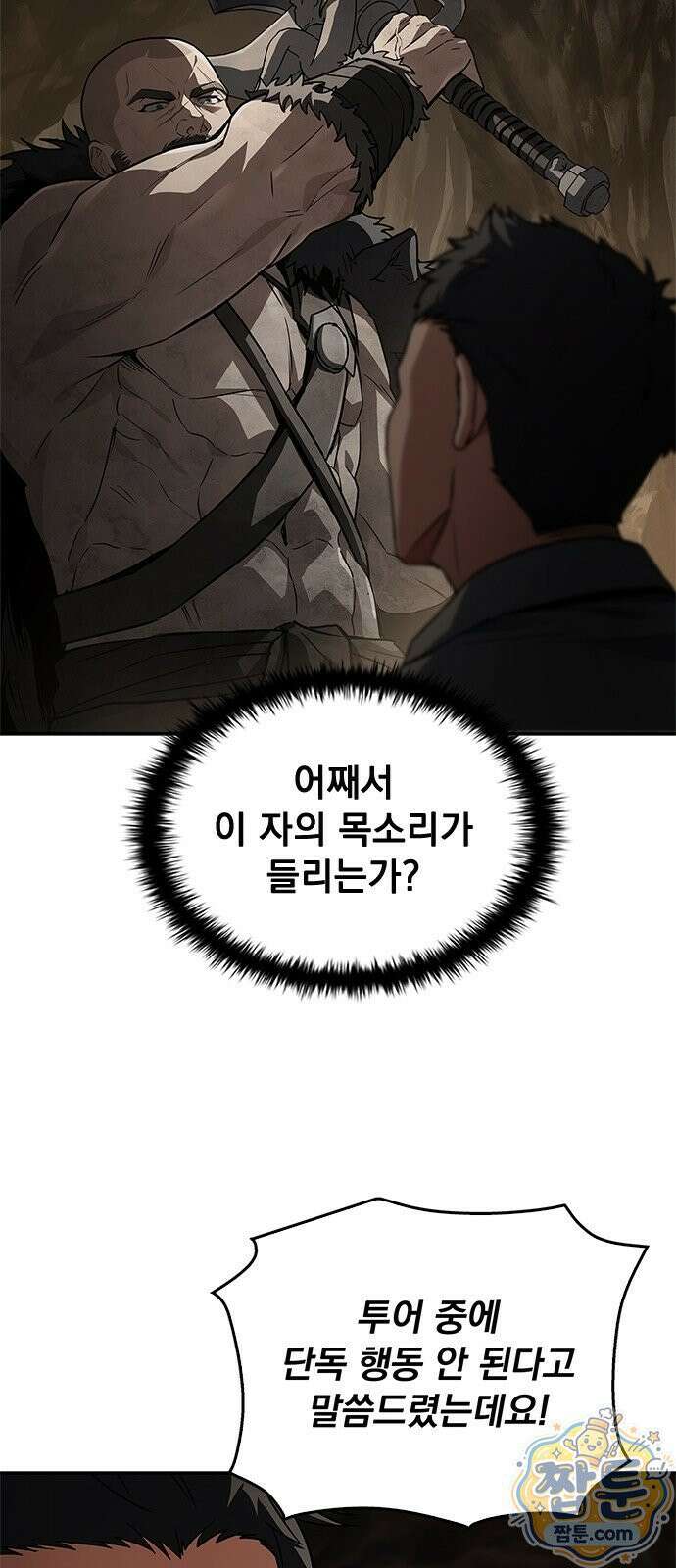 중세에서 온 바바리안 1화 76