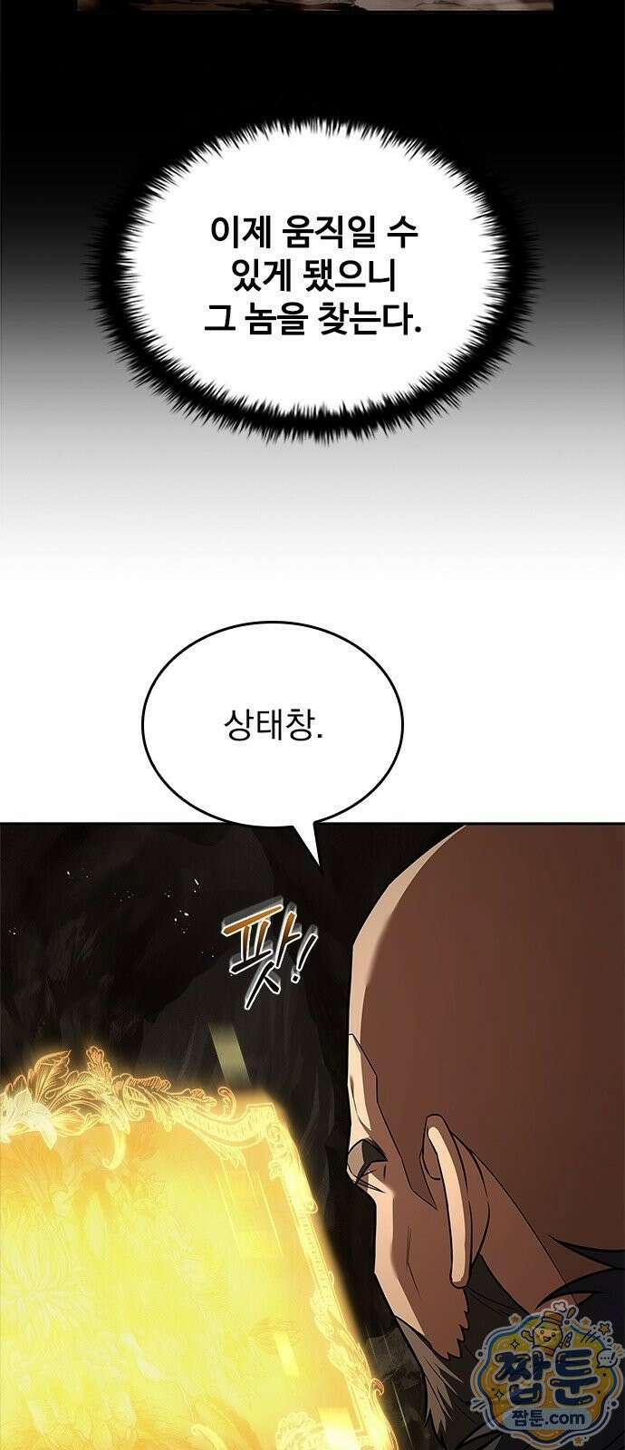 중세에서 온 바바리안 1화 84