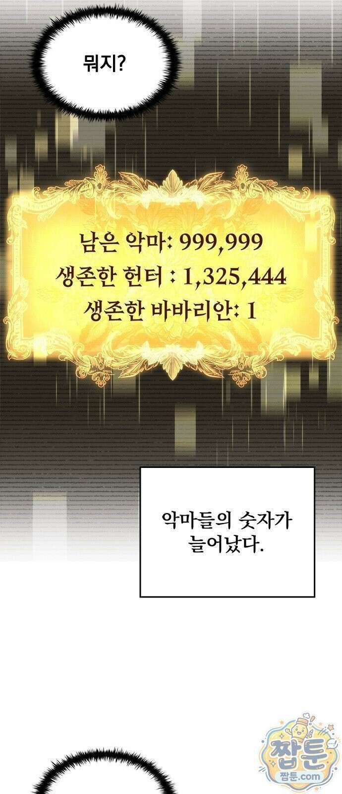 중세에서 온 바바리안 1화 87