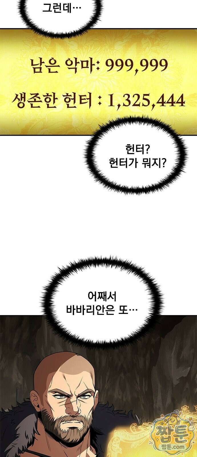 중세에서 온 바바리안 1화 88