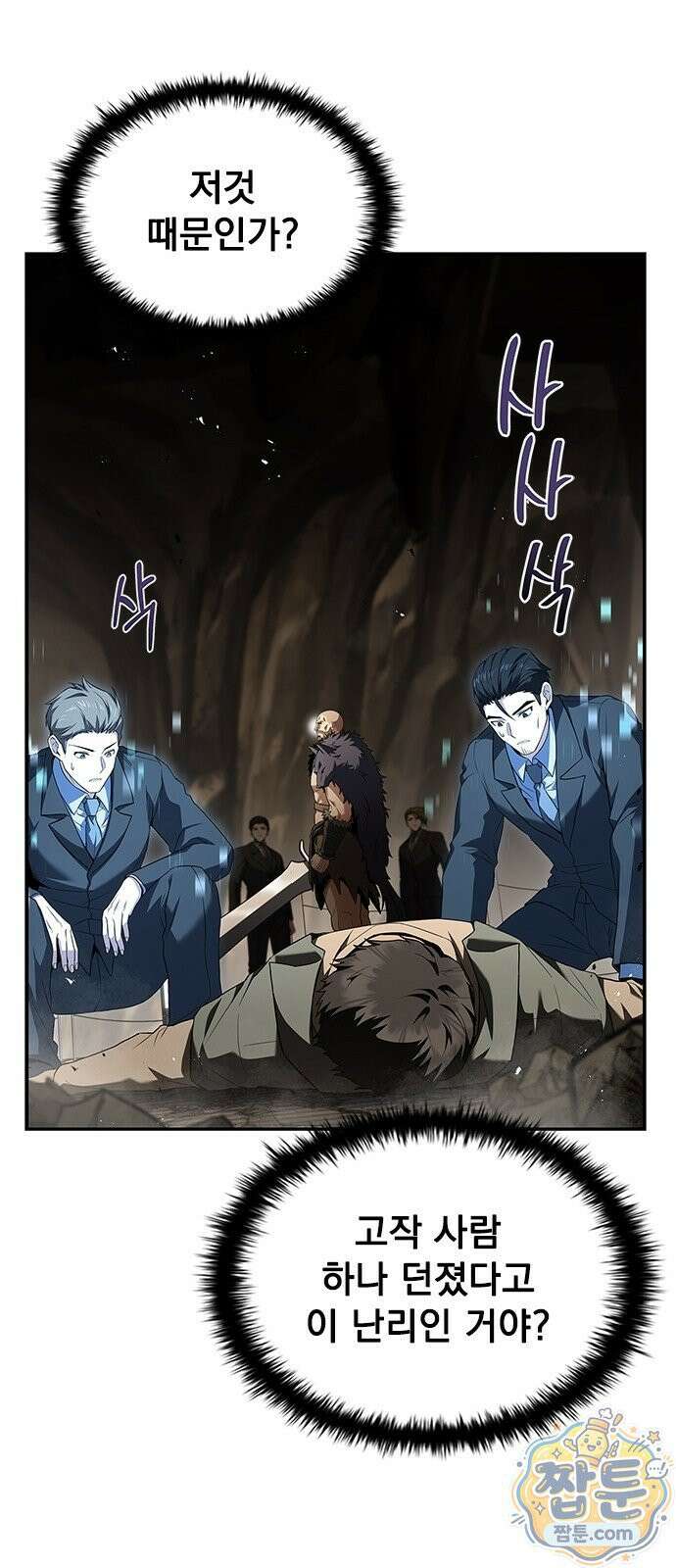 중세에서 온 바바리안 1화 91