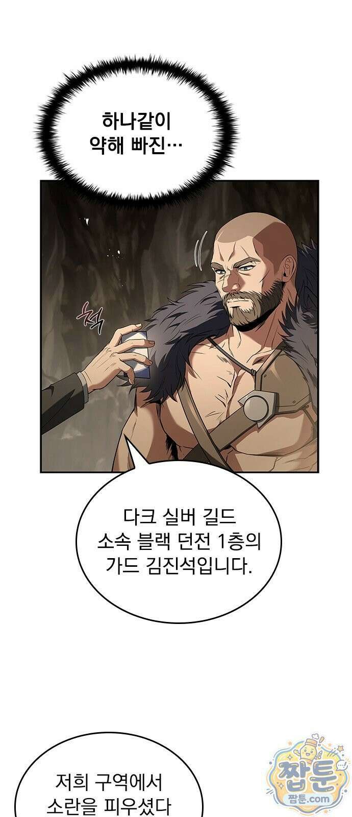 중세에서 온 바바리안 1화 93