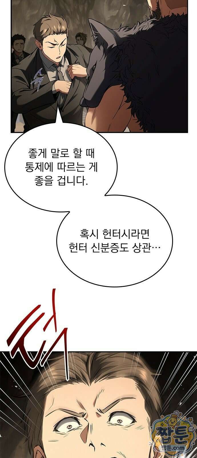 중세에서 온 바바리안 1화 95
