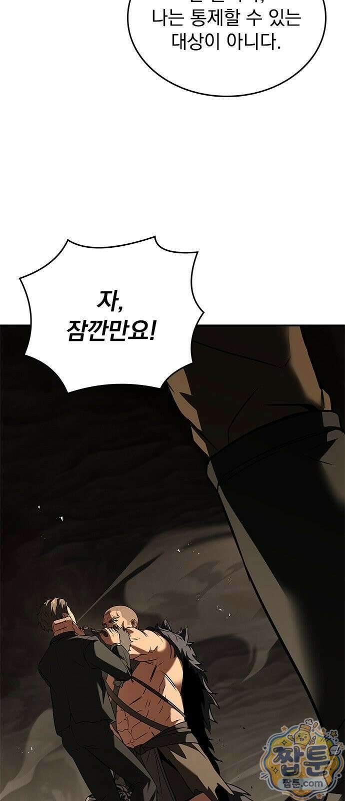 중세에서 온 바바리안 1화 98
