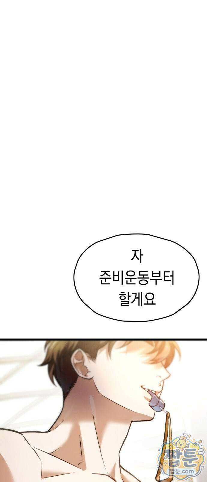 늦바람 2화 1