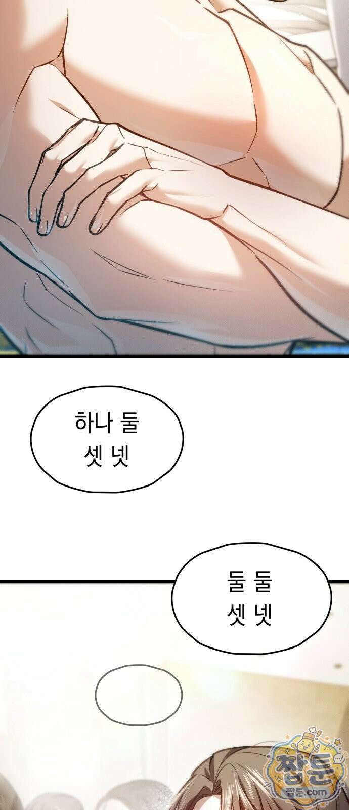 늦바람 2화 2