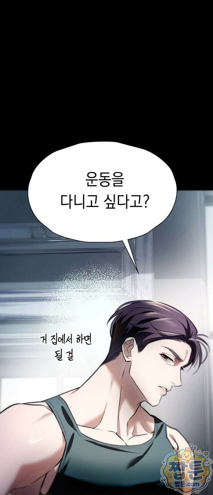 늦바람 2화 9