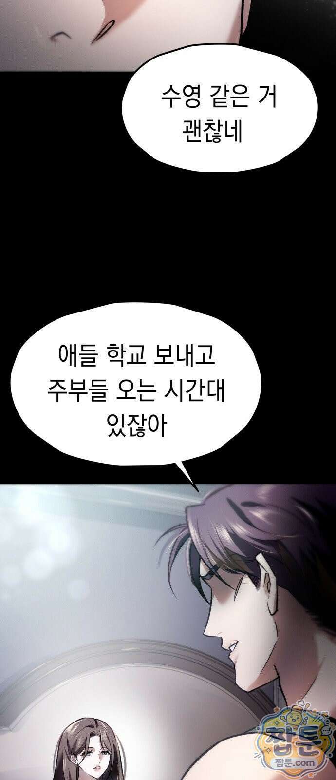 늦바람 2화 11