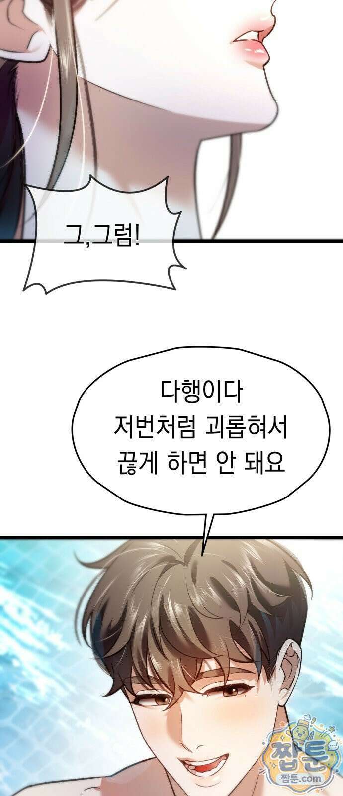늦바람 2화 35