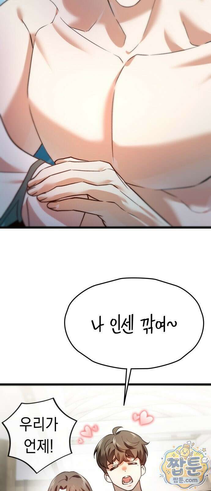 늦바람 2화 36