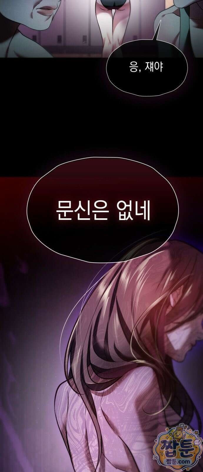 늦바람 2화 54