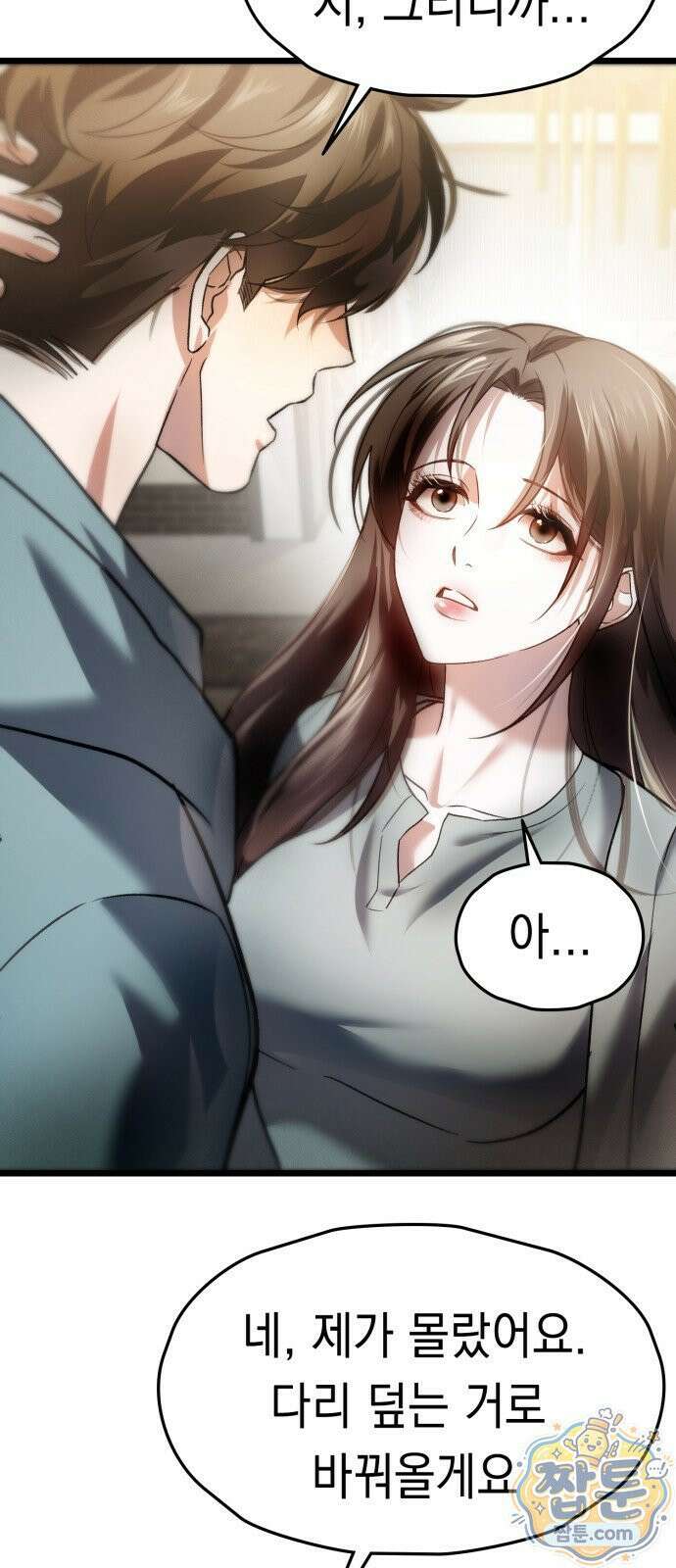 늦바람 2화 78