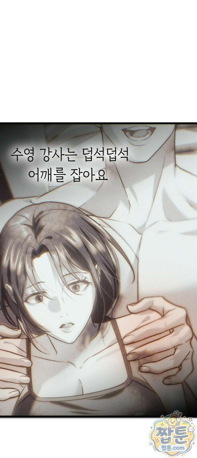 늦바람 2화 92