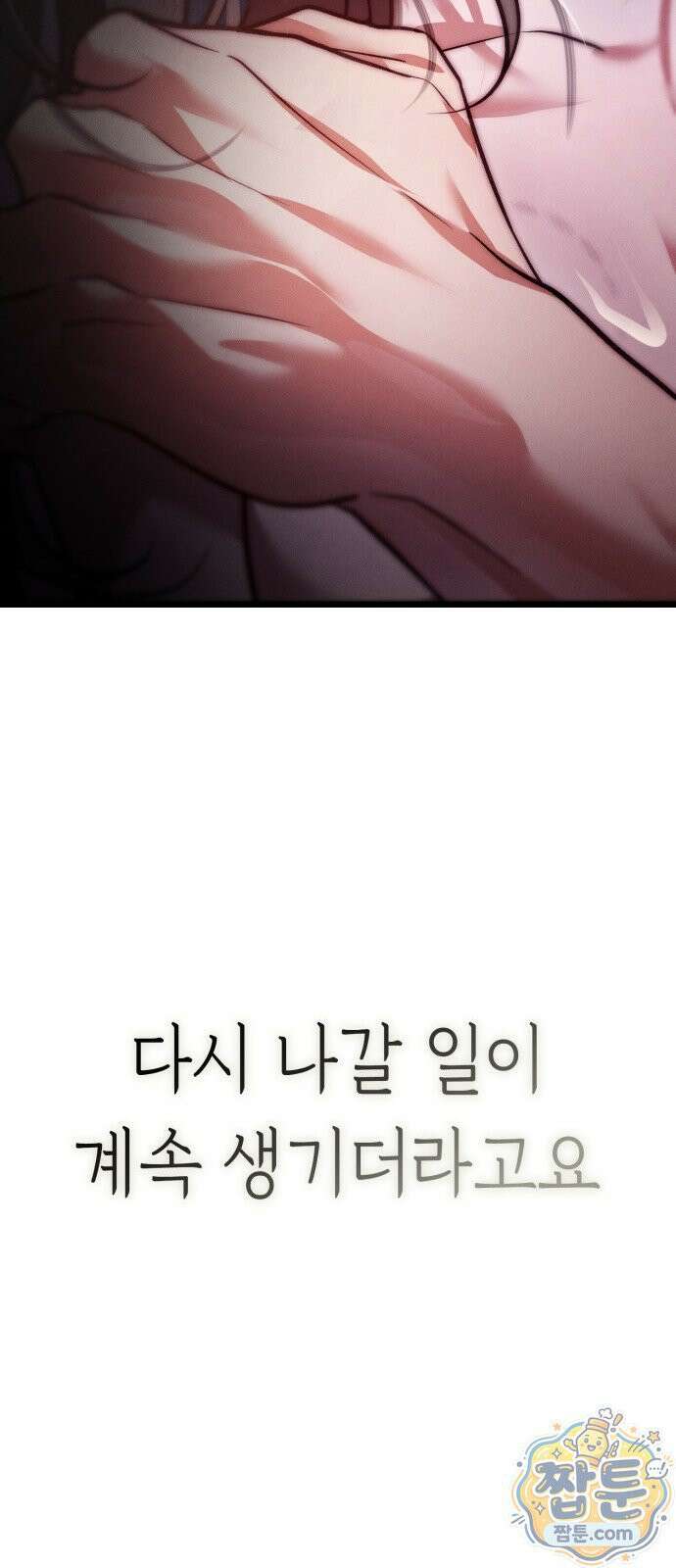 늦바람 2화 97