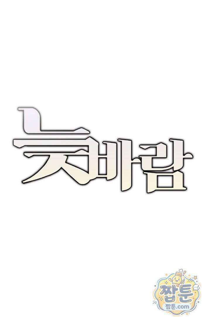 늦바람 2화 98