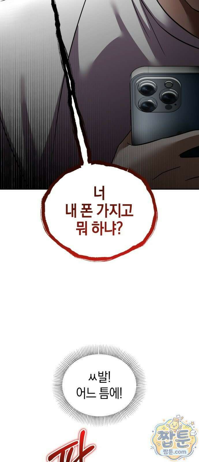 두근두근 아일랜드 3화 3