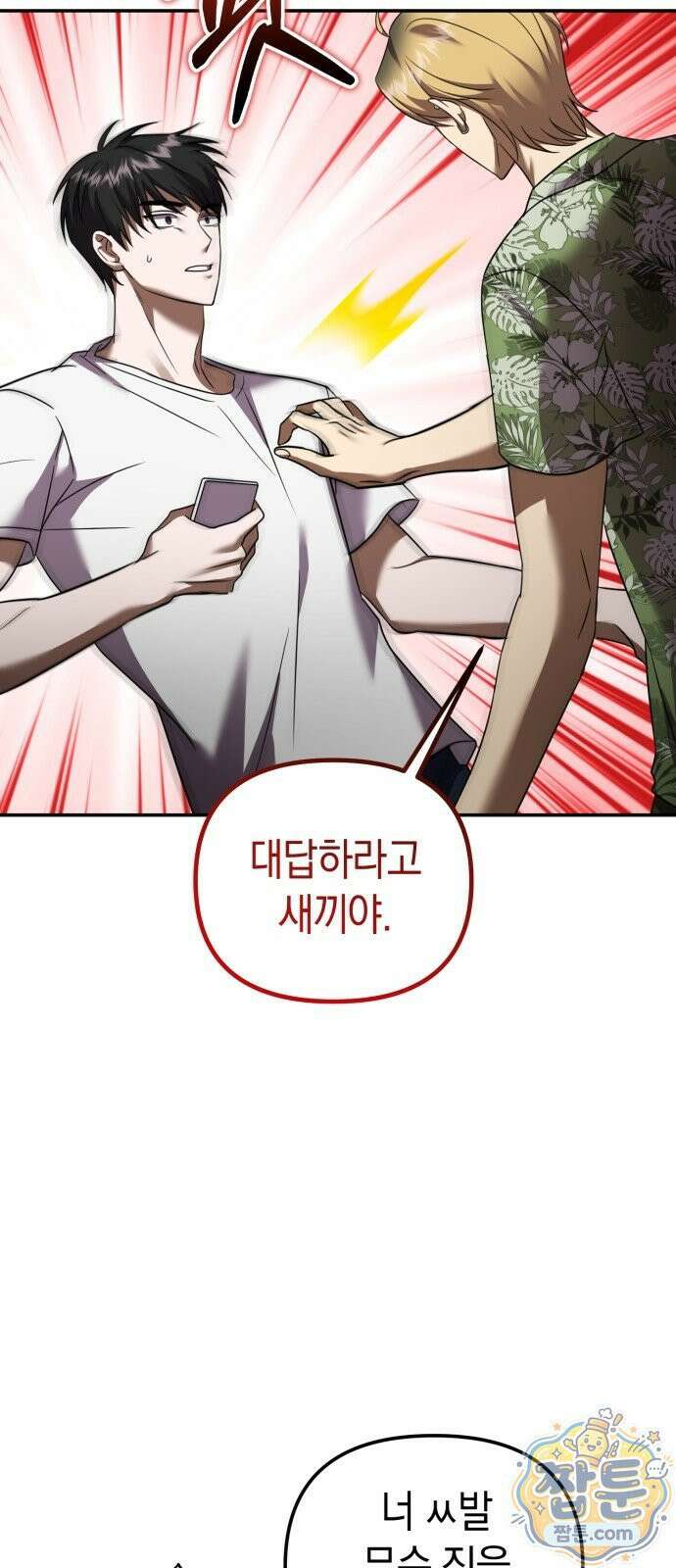 두근두근 아일랜드 3화 4