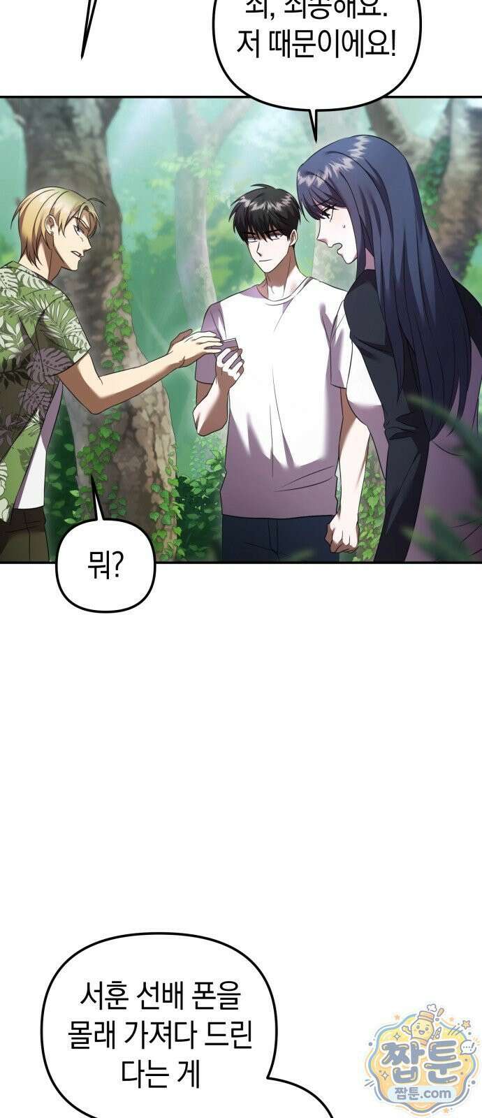 두근두근 아일랜드 3화 6