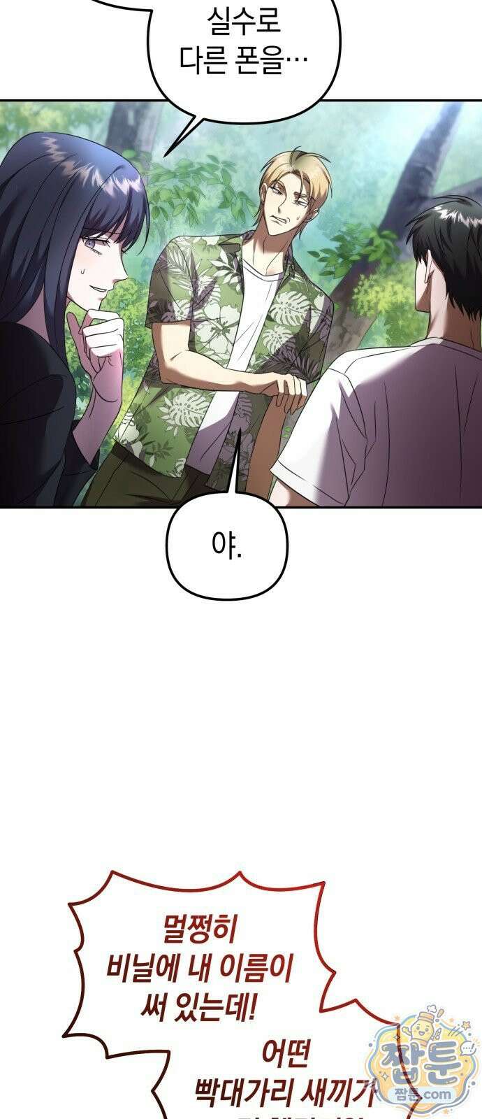 두근두근 아일랜드 3화 7
