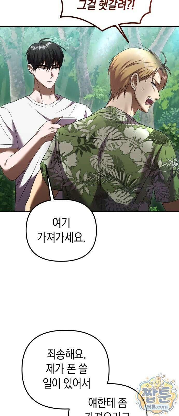 두근두근 아일랜드 3화 8