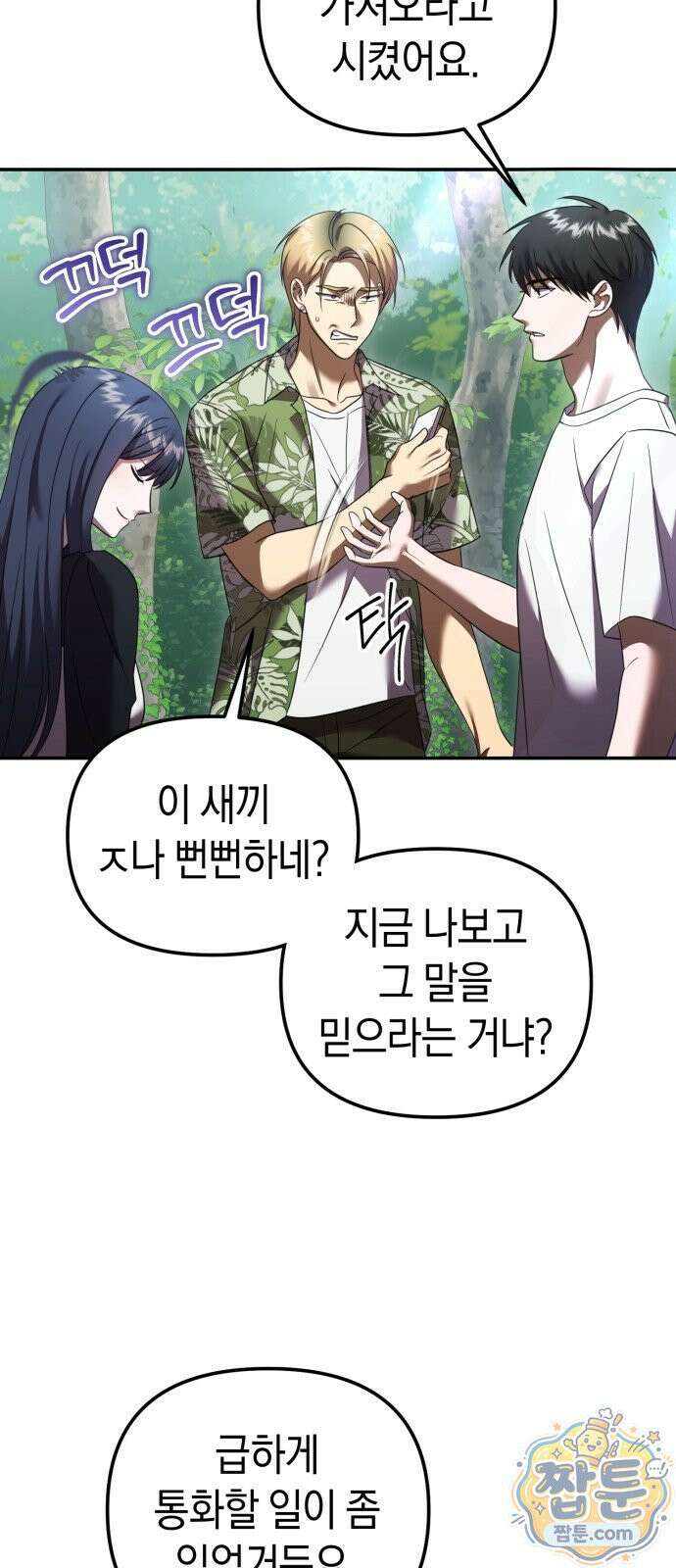 두근두근 아일랜드 3화 9
