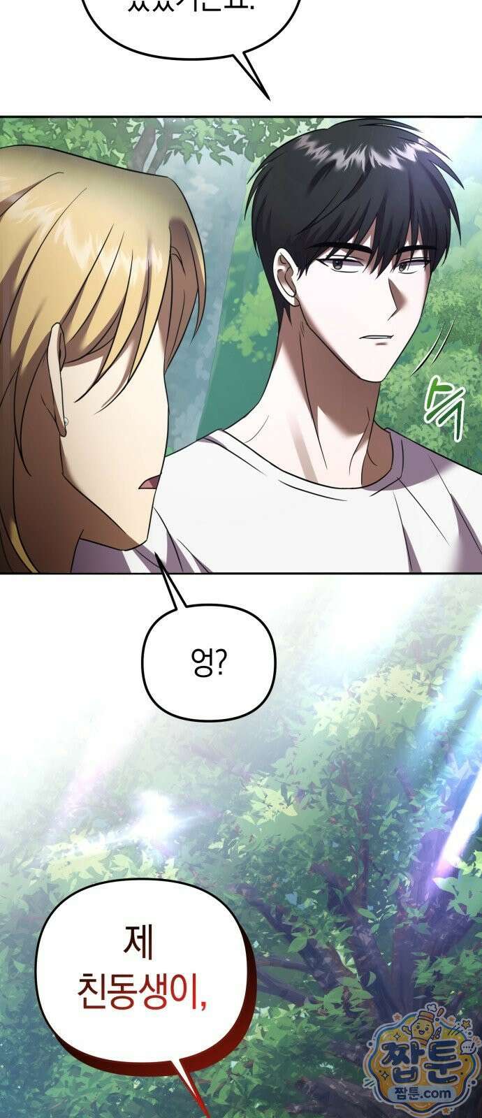 두근두근 아일랜드 3화 10