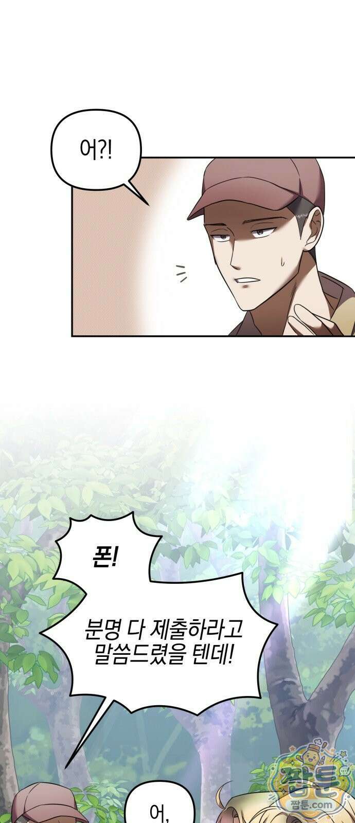 두근두근 아일랜드 3화 14