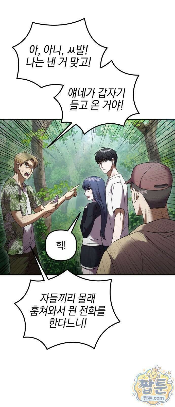 두근두근 아일랜드 3화 16
