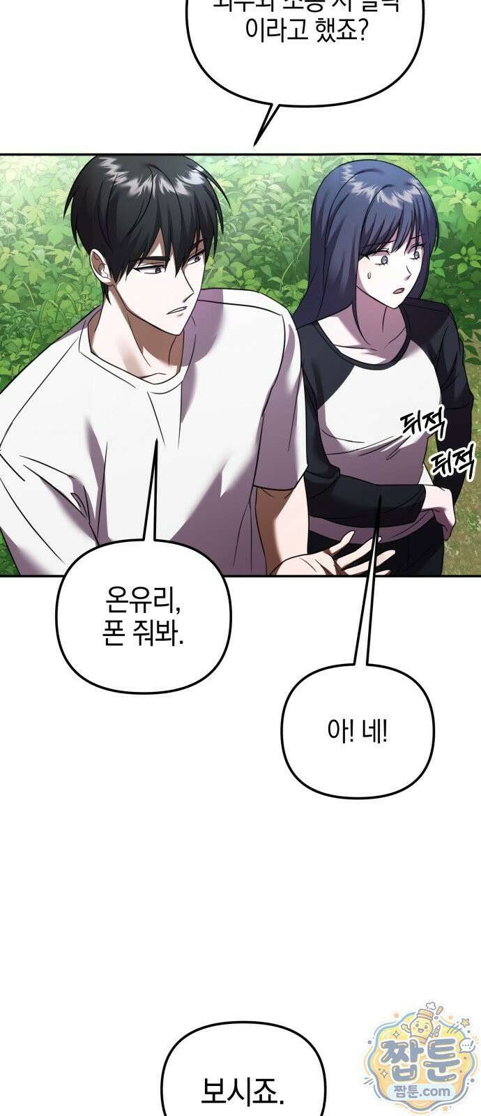 두근두근 아일랜드 3화 20