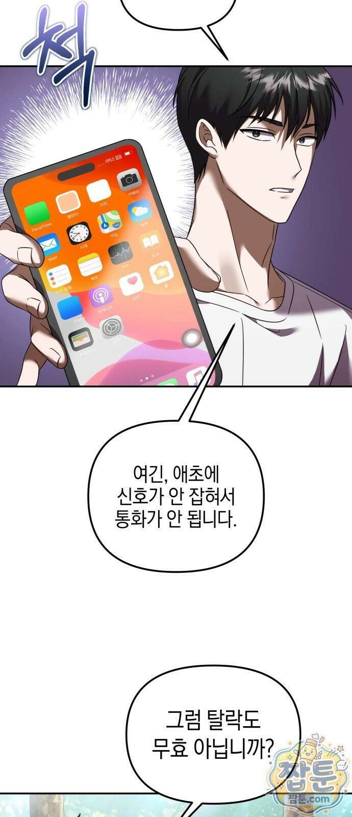 두근두근 아일랜드 3화 21
