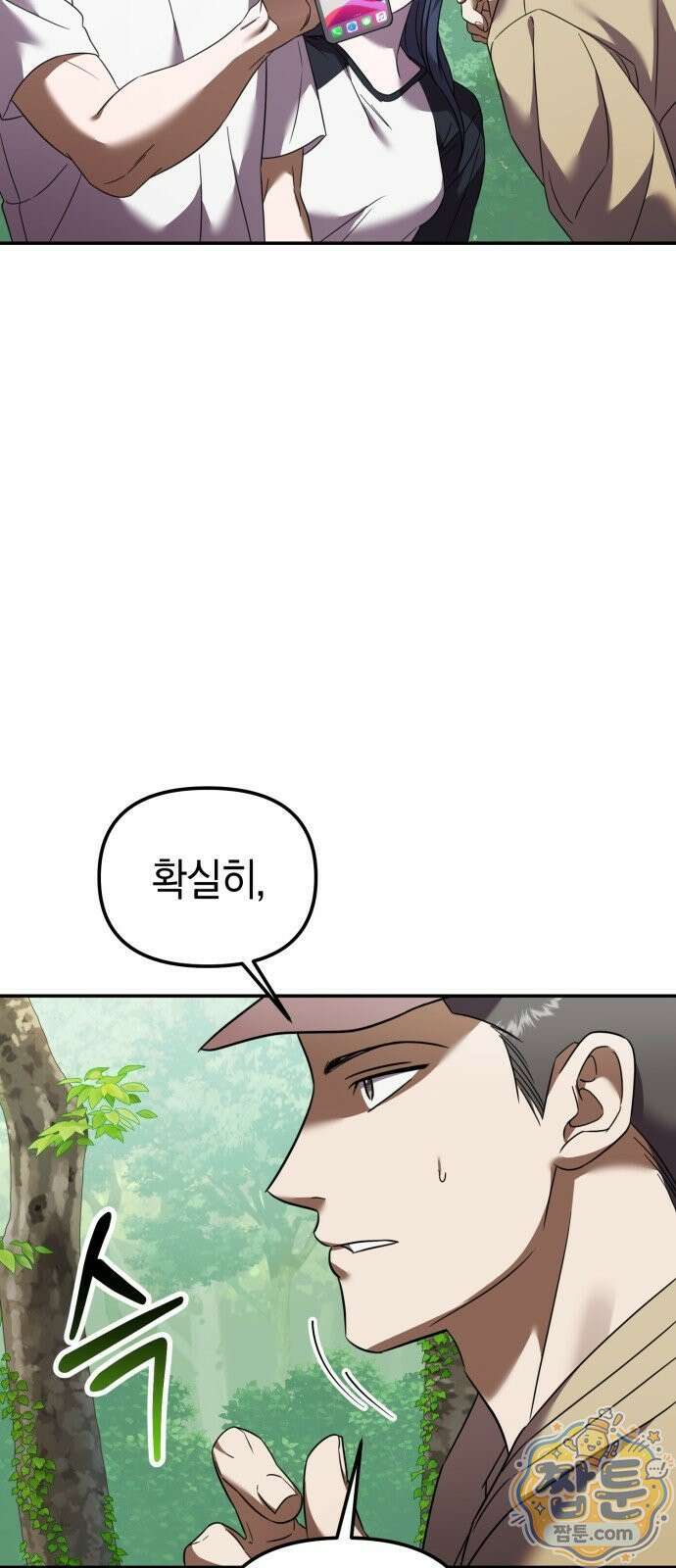 두근두근 아일랜드 3화 23