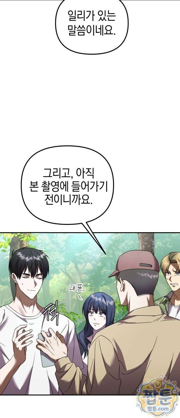두근두근 아일랜드 3화 24