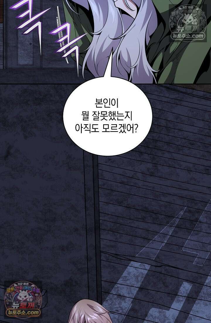 아싸 찐따 네크로맨서 17화 4