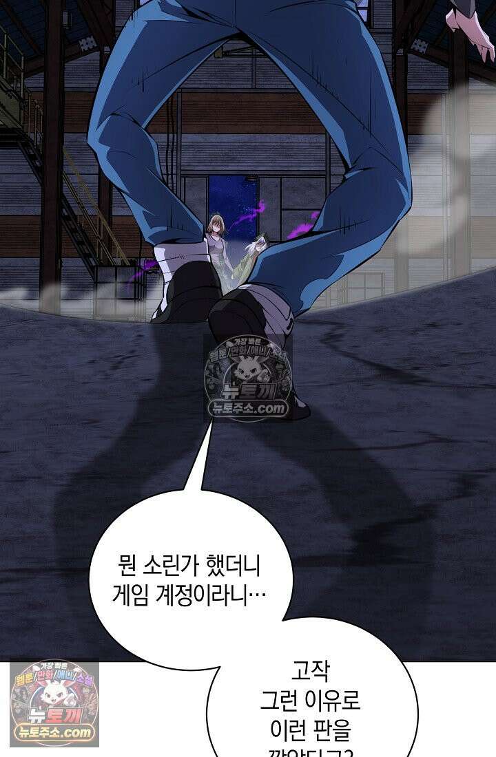 아싸 찐따 네크로맨서 17화 11