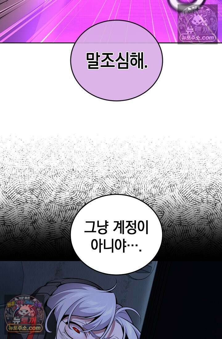 아싸 찐따 네크로맨서 17화 13