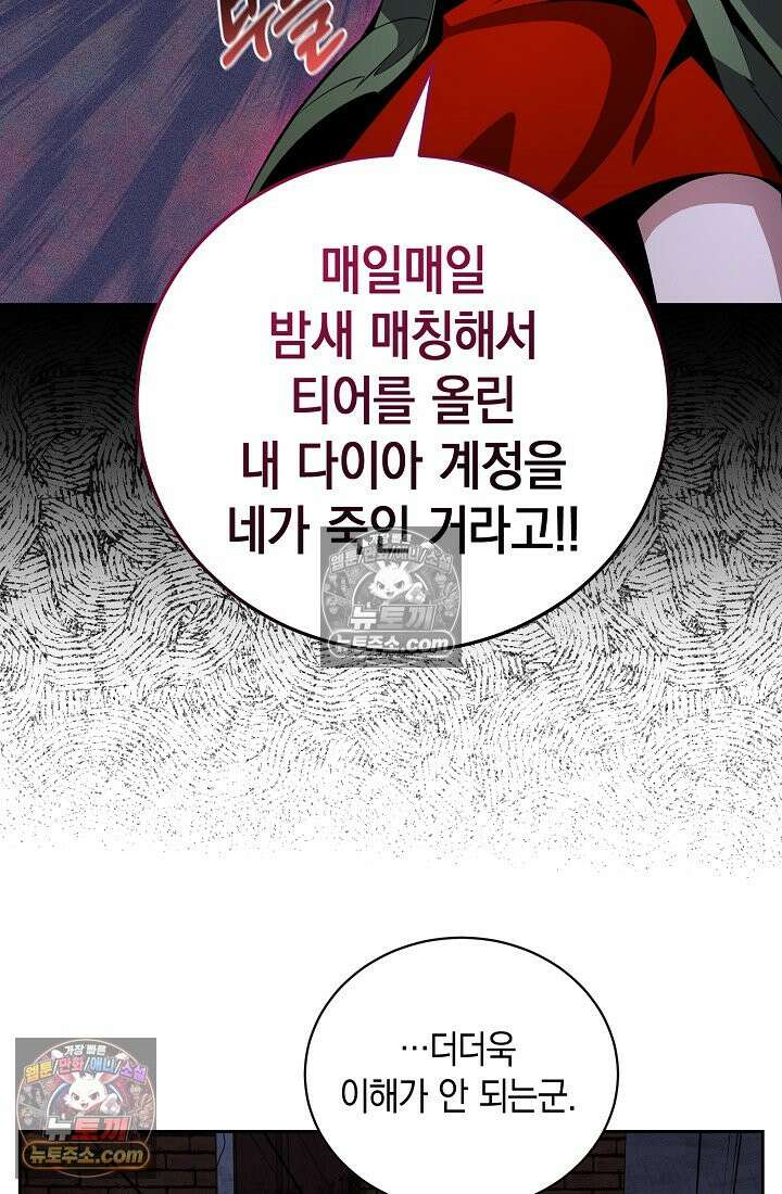 아싸 찐따 네크로맨서 17화 15