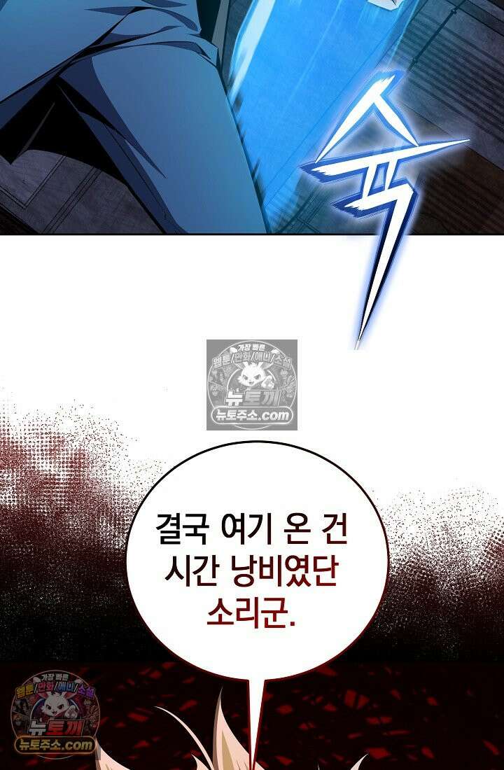 아싸 찐따 네크로맨서 17화 18
