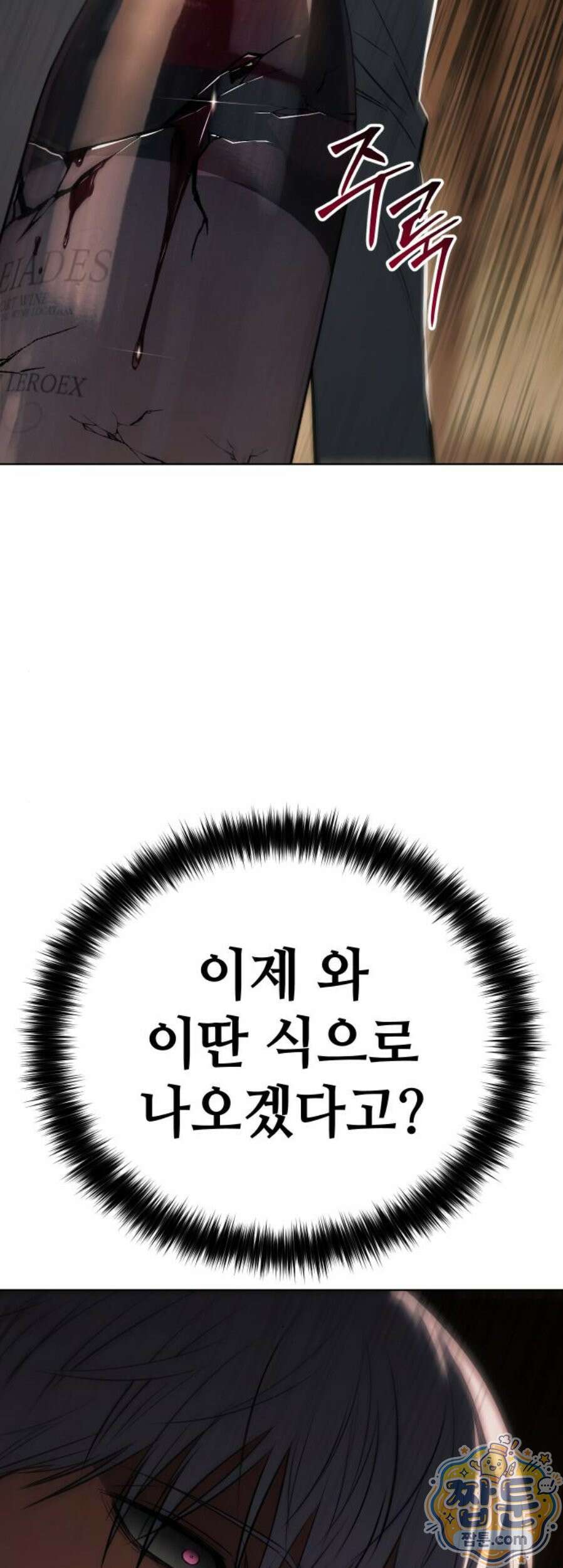 백XX 김XX  189화 9