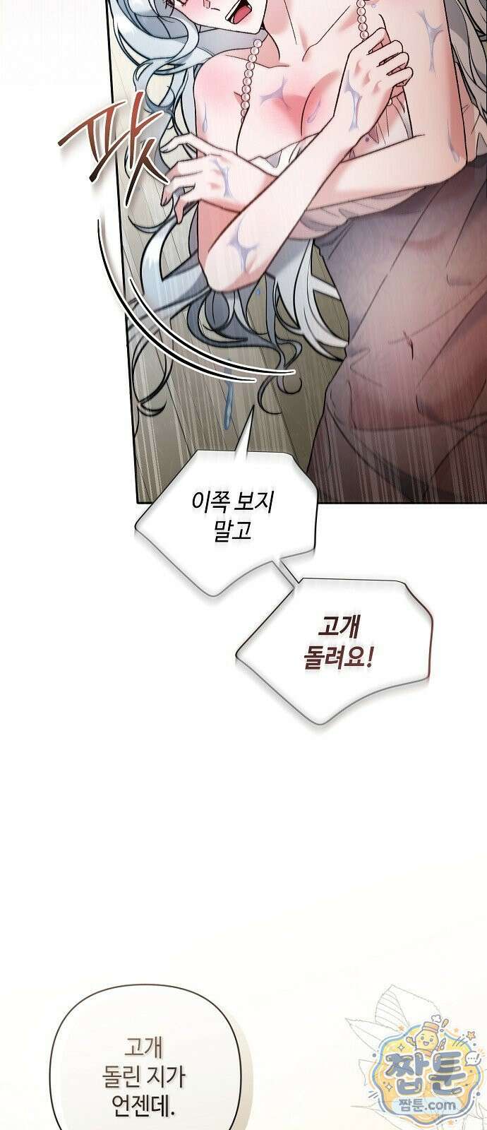 훼손된 자리에 남은 것은 7화 4