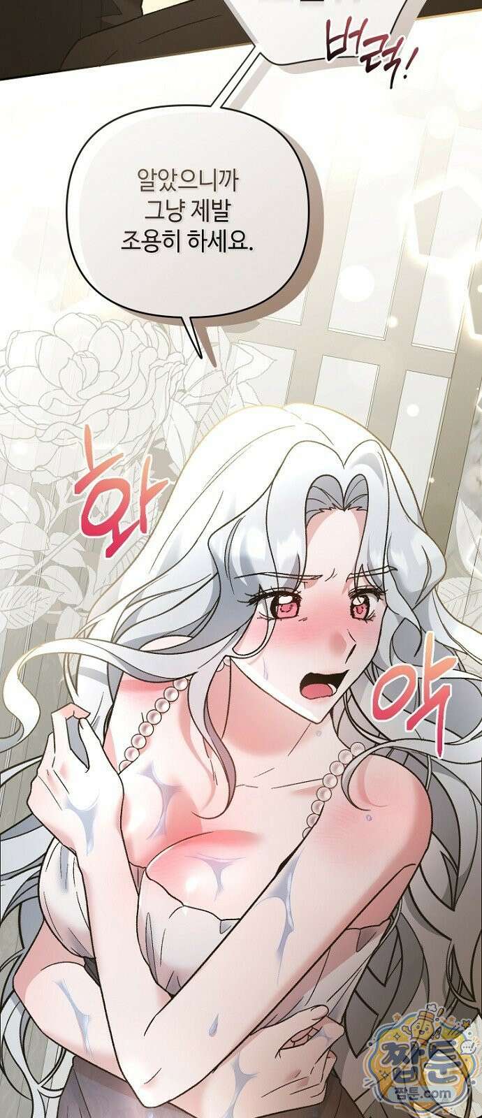 훼손된 자리에 남은 것은 7화 6