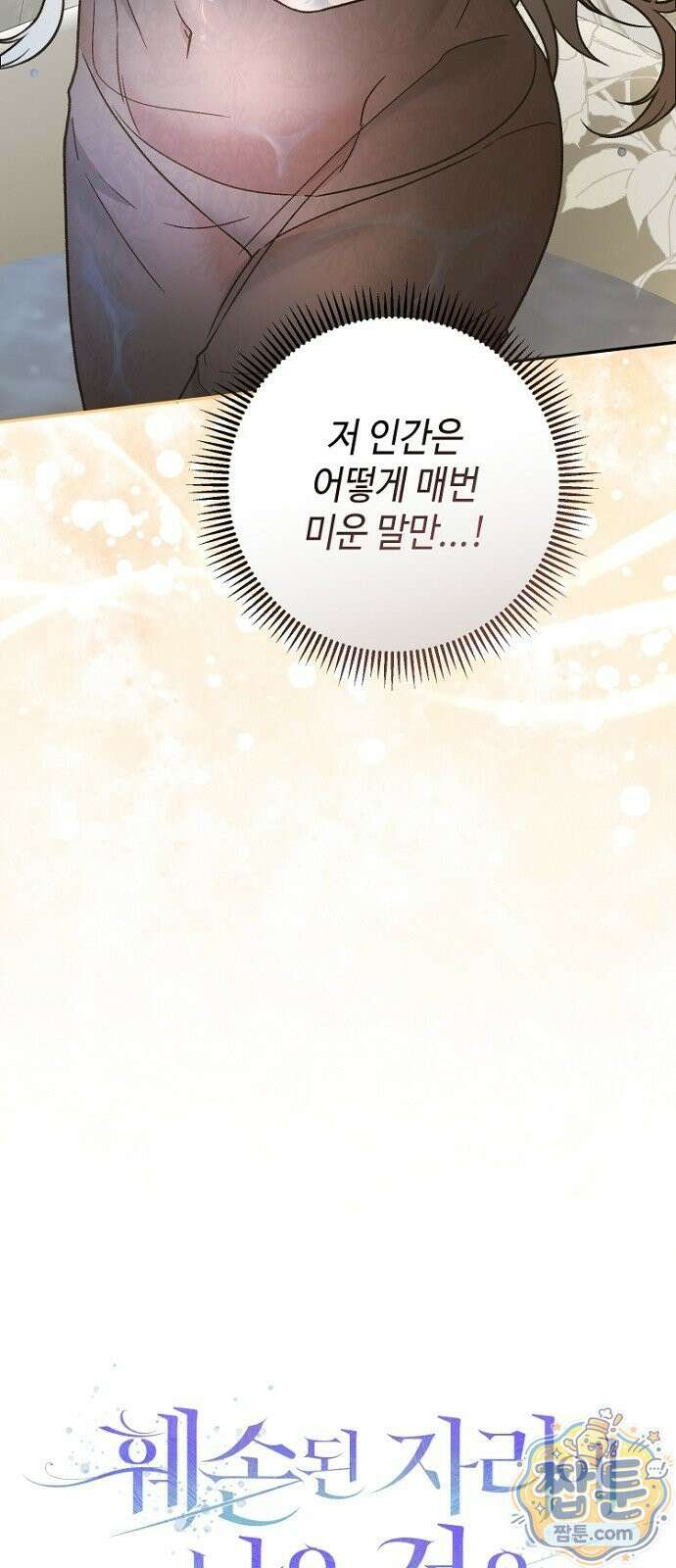 훼손된 자리에 남은 것은 7화 7